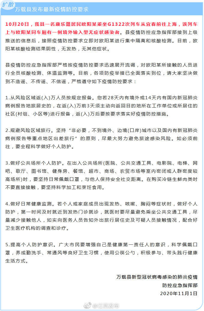 感染者|一居民乘坐火车与无症状感染者同车厢 万载发布最新疫情防控要求