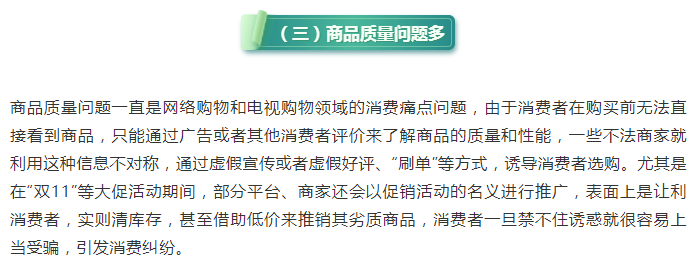 中消协|直播带货槽点多、优惠活动水分多…中消协“揭”双11商家套路