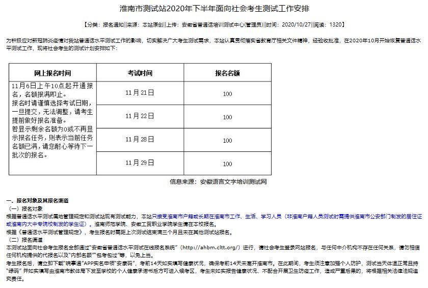 最新普通话考试报名时间汇总!(最新发布)