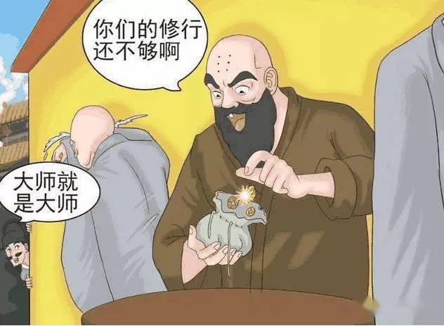 搞笑漫画男子时运不佳拜师求艺就转运