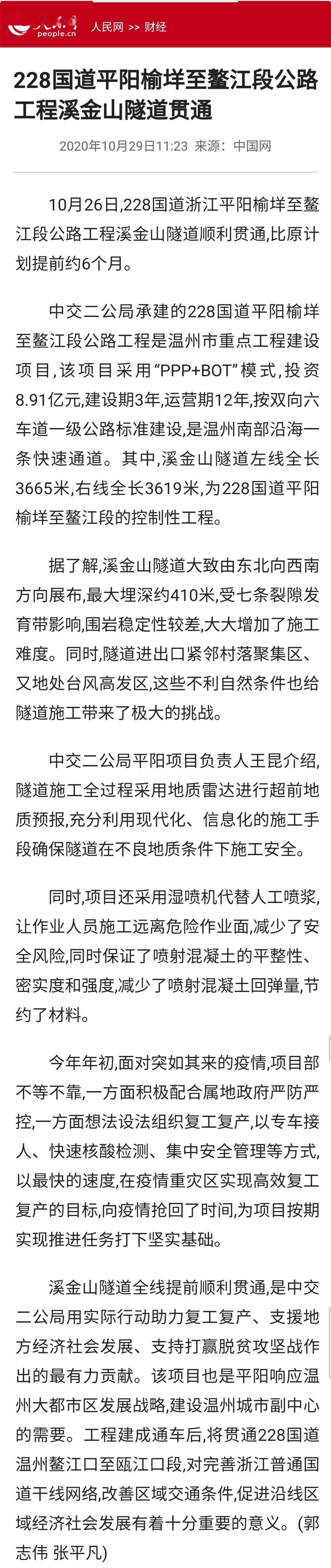 溪金山隧道贯通受人民网,新华网等多家媒体关注