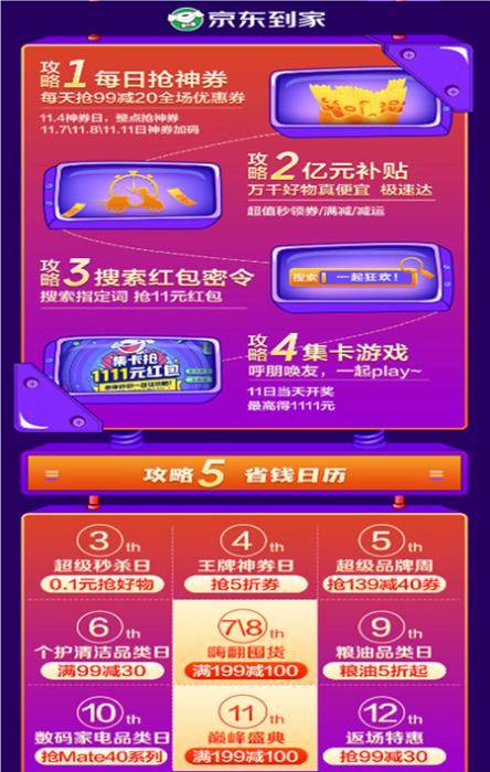 购物|双十一订单不用等，京东到家“11.11好物节”正式开启