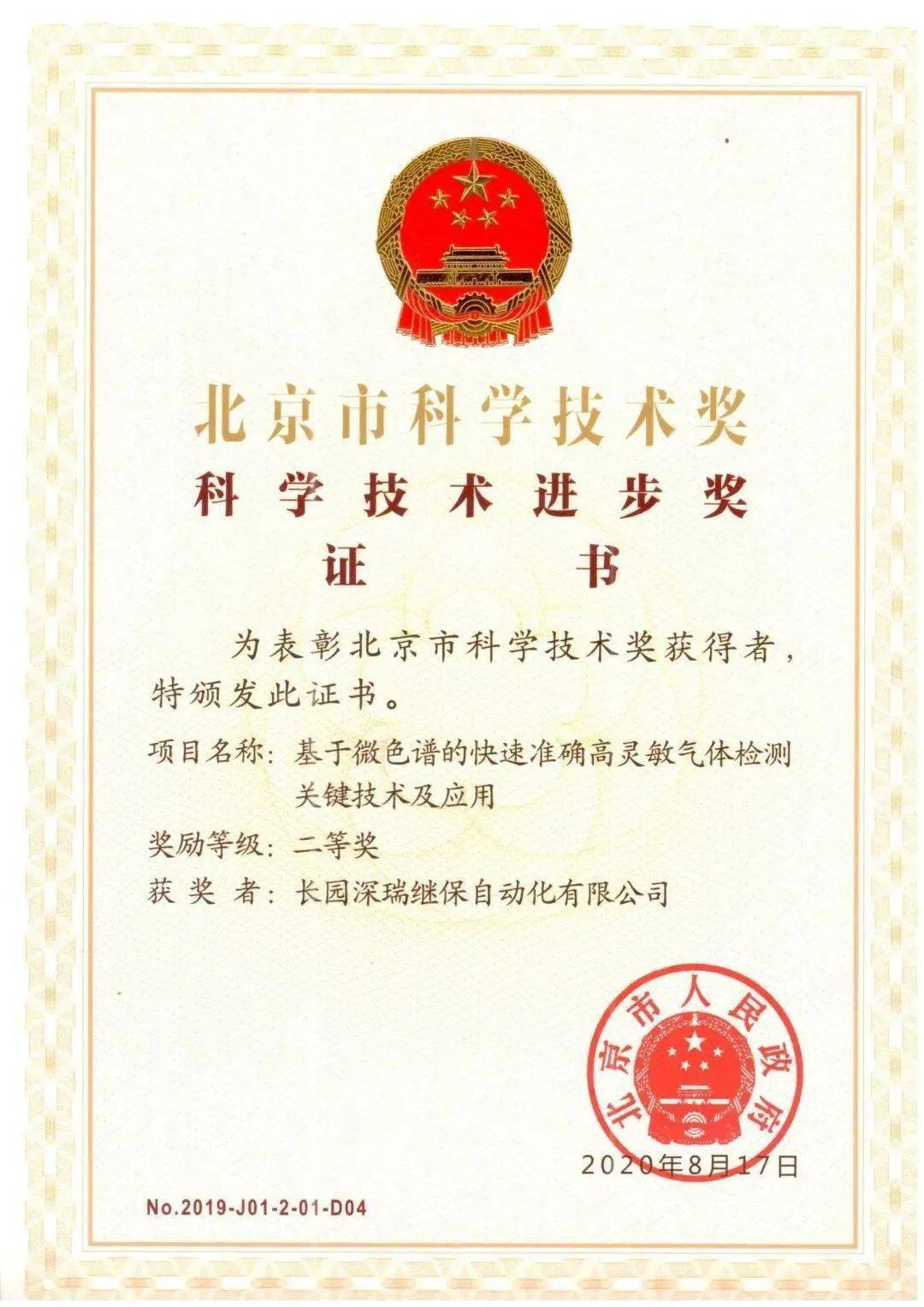 195项成果BOB盘口获2017年度北京科技奖