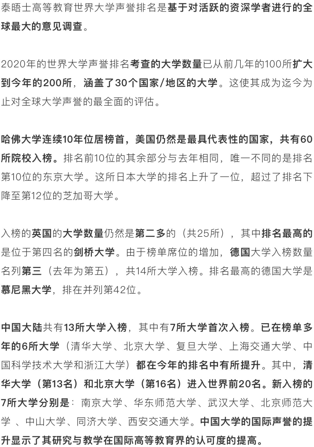 中国大学排名2020泰_2020泰晤士世界大学声誉排名!21所中国高校上榜