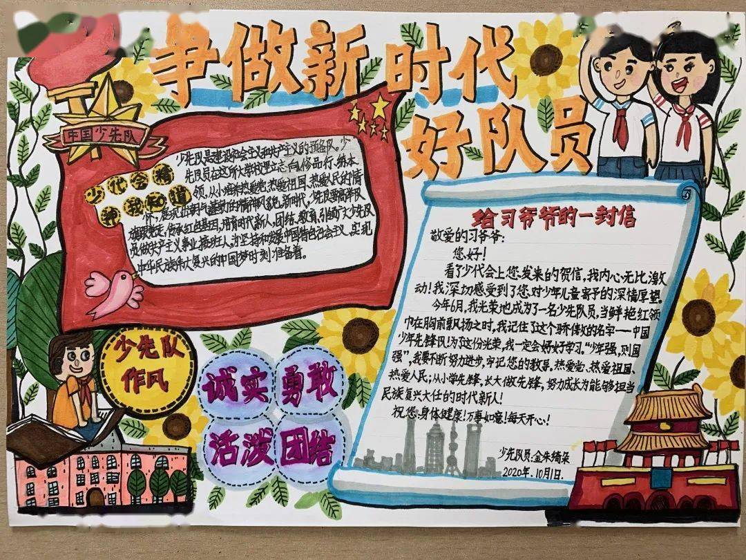 学精神 立志向 争做新时代好队员