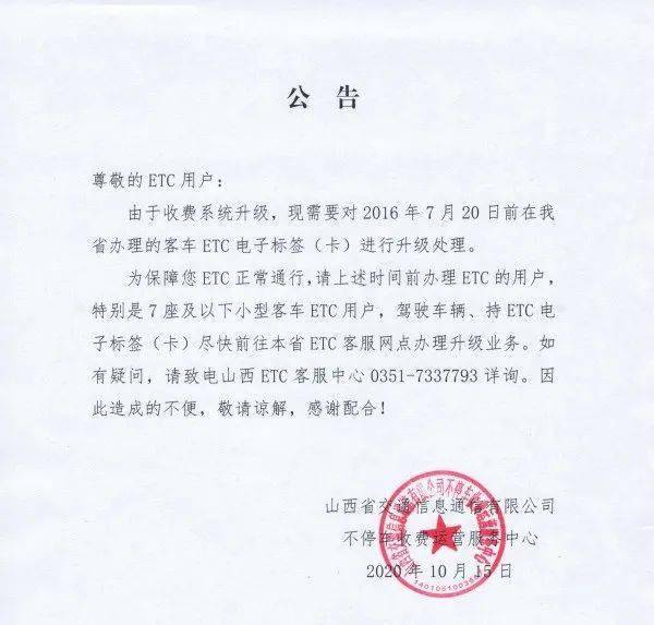 推广 ▏临汾车主注意：这些etc设备召回！