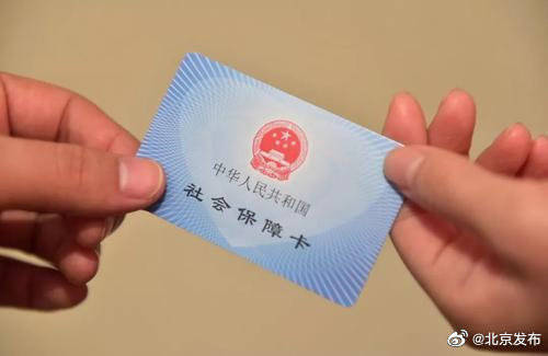 
前三季度北京市社保和就业支出900亿元“m6体育官网”