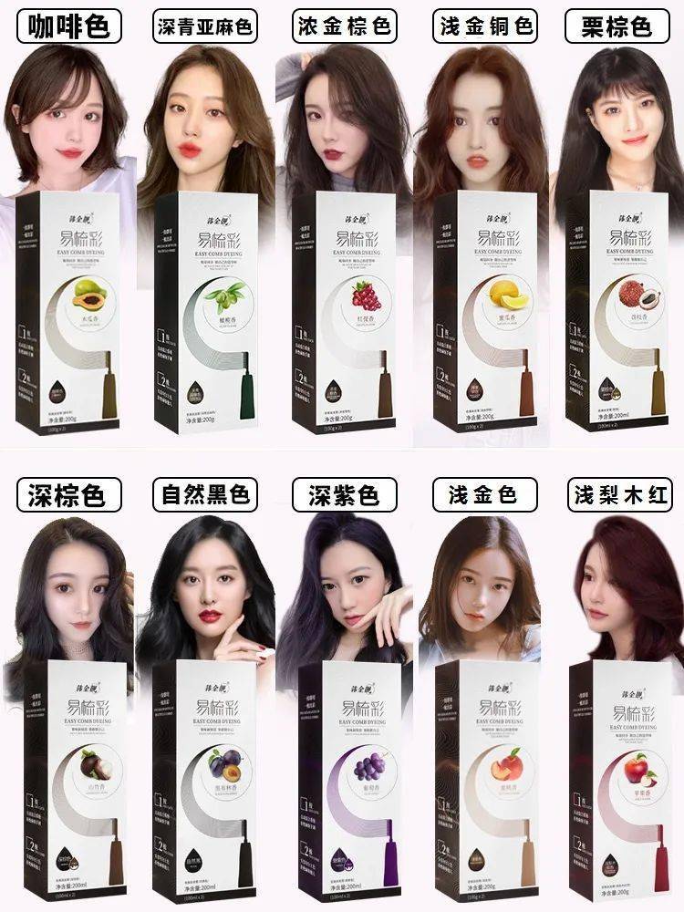 调配|梳个头，就能get新发色！无需搅拌，单手可染，30分钟轻松上色！