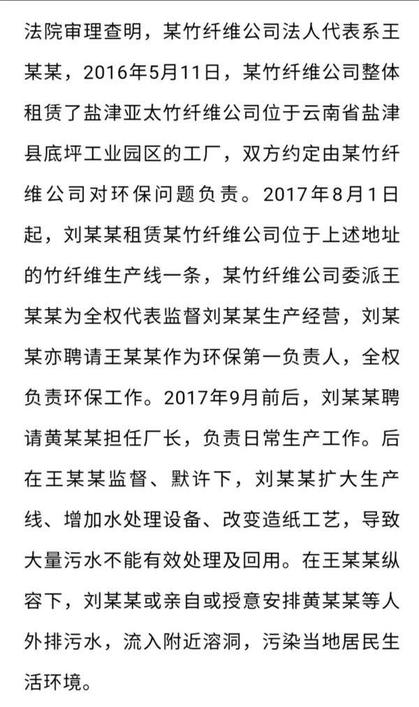 爱游戏体育-罚款50万！宜宾 这个跨省污染的案子 判了！(图3)