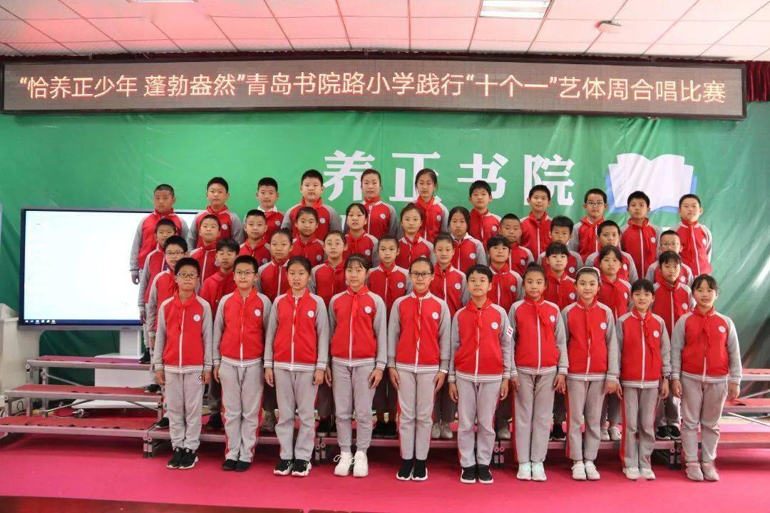 十月里书院与歌声深情相拥青岛书院路小学践行十个一艺体周合唱比赛