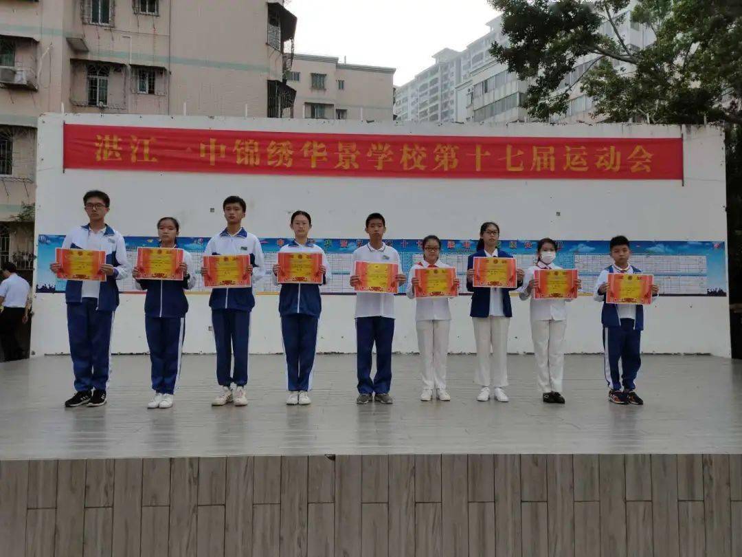 湛江一中锦绣华景学校第十七届校运会画下完美句号.