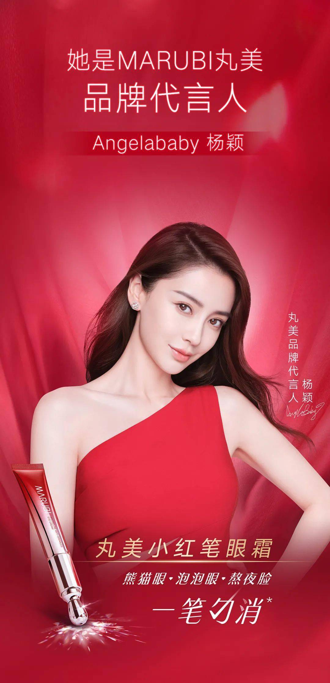 angelababy杨颖你一起眼绎敢亮时刻