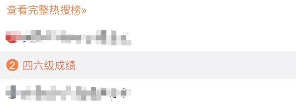 补报|冲上热搜！四六级查分又来了，网友：请叫我“过儿”……