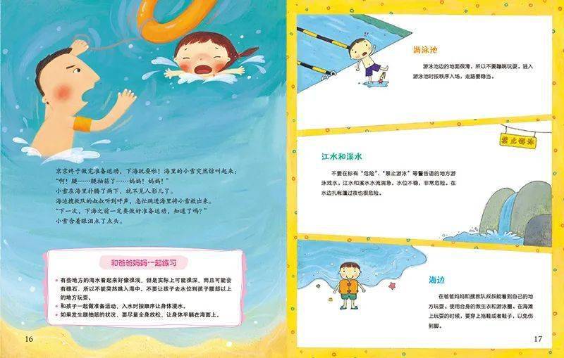 一生|当当日历 | 11月5日 这才是让孩子受益一生的安全礼物！