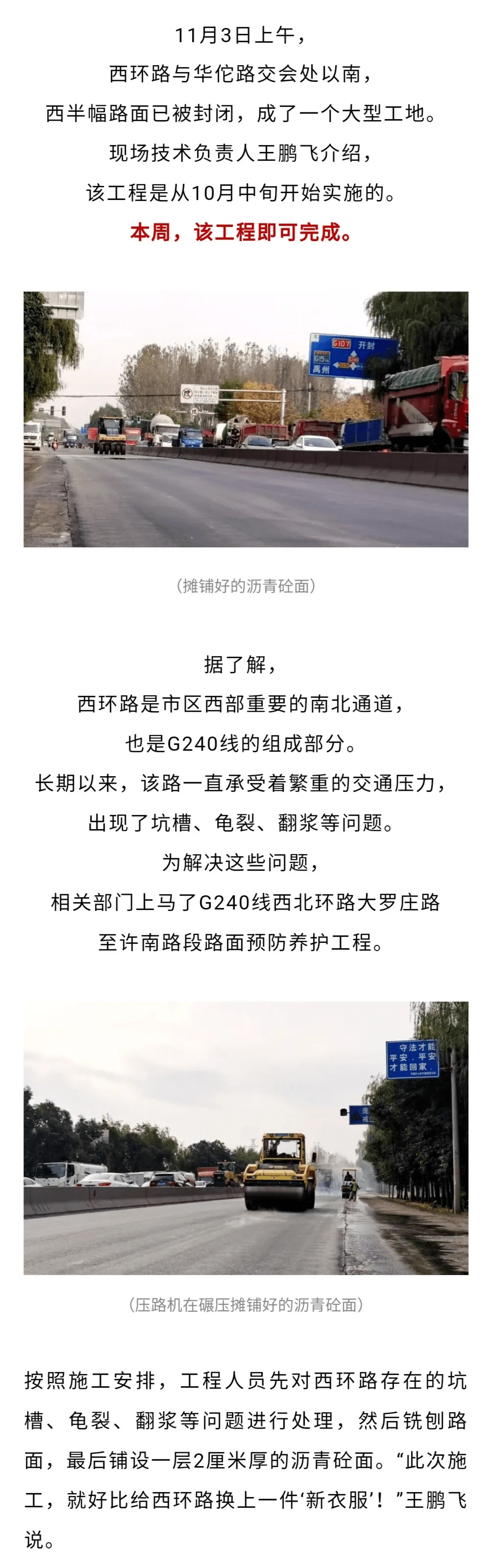 许昌新西环路即将上岗