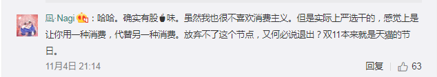 活动|网易严选退出双十一？有人质疑逆向营销，有人猛批优惠套路