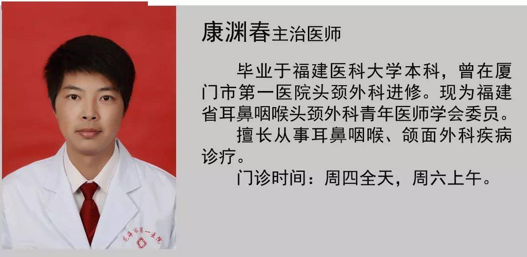 名医医讯丨龙海市第一医院廖建春名医工作室11月18日开诊有耳鼻咽喉