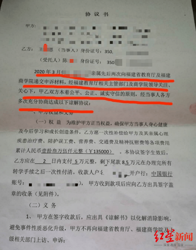 补偿|福建商学院副教授被指猥亵女大学生 当事人称被迫签补偿协议 不满学校处理结果