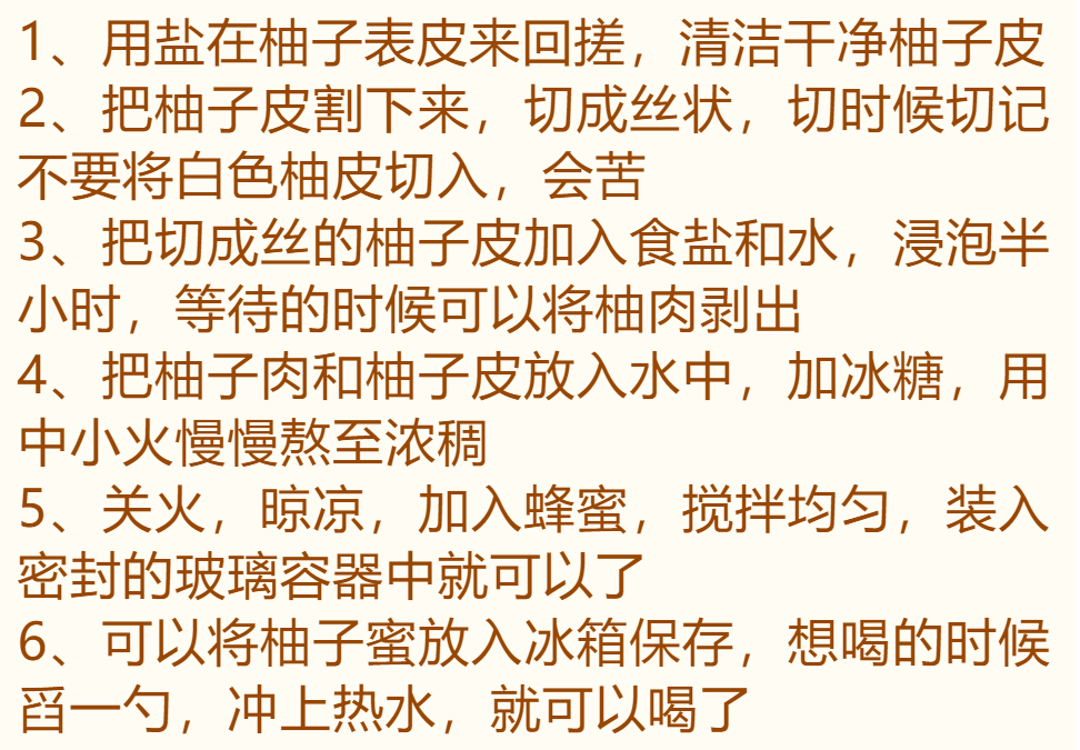 柚子茶简谱_蜂蜜柚子茶图片(3)