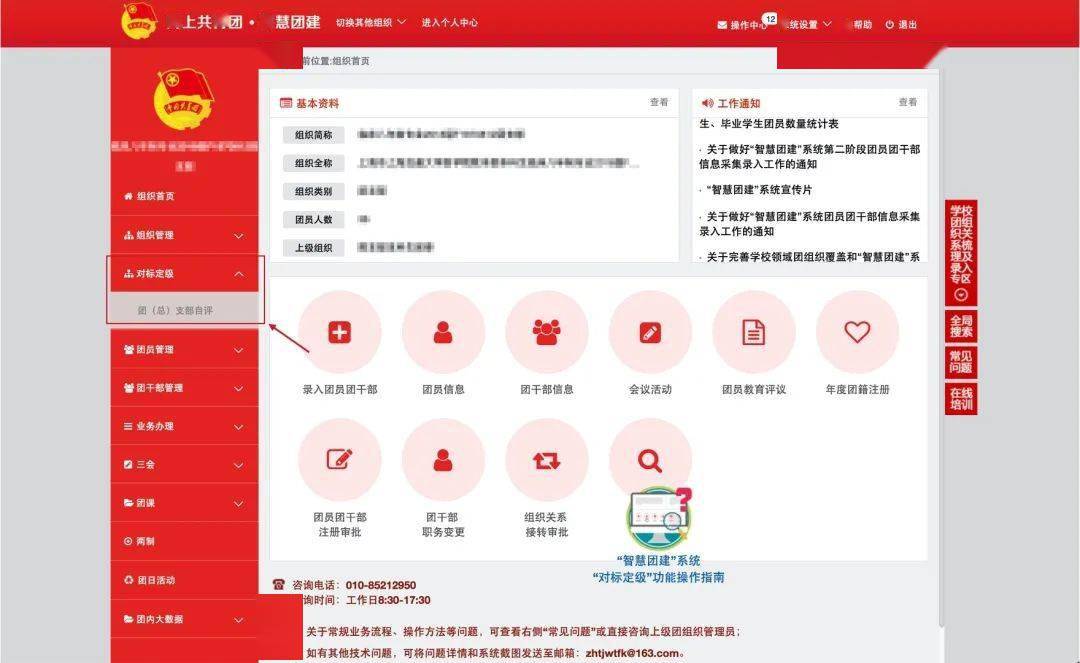 智慧团建|各位团支书看过来!团支部