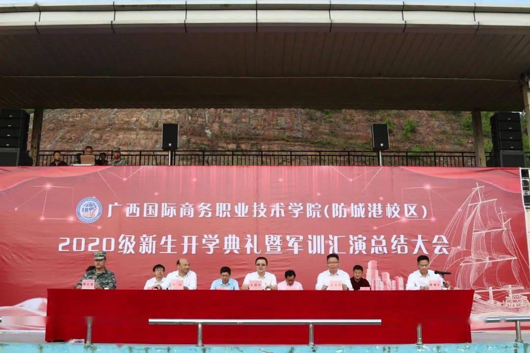 在足球场隆重举行 广西国际商务职业技术学院(防城港校区)  2020级
