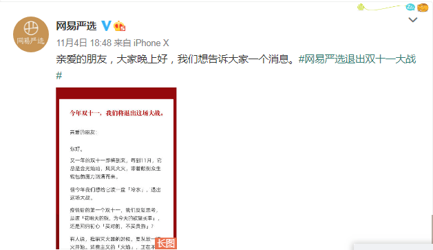 活动|网易严选退出双十一？有人质疑逆向营销，有人猛批优惠套路