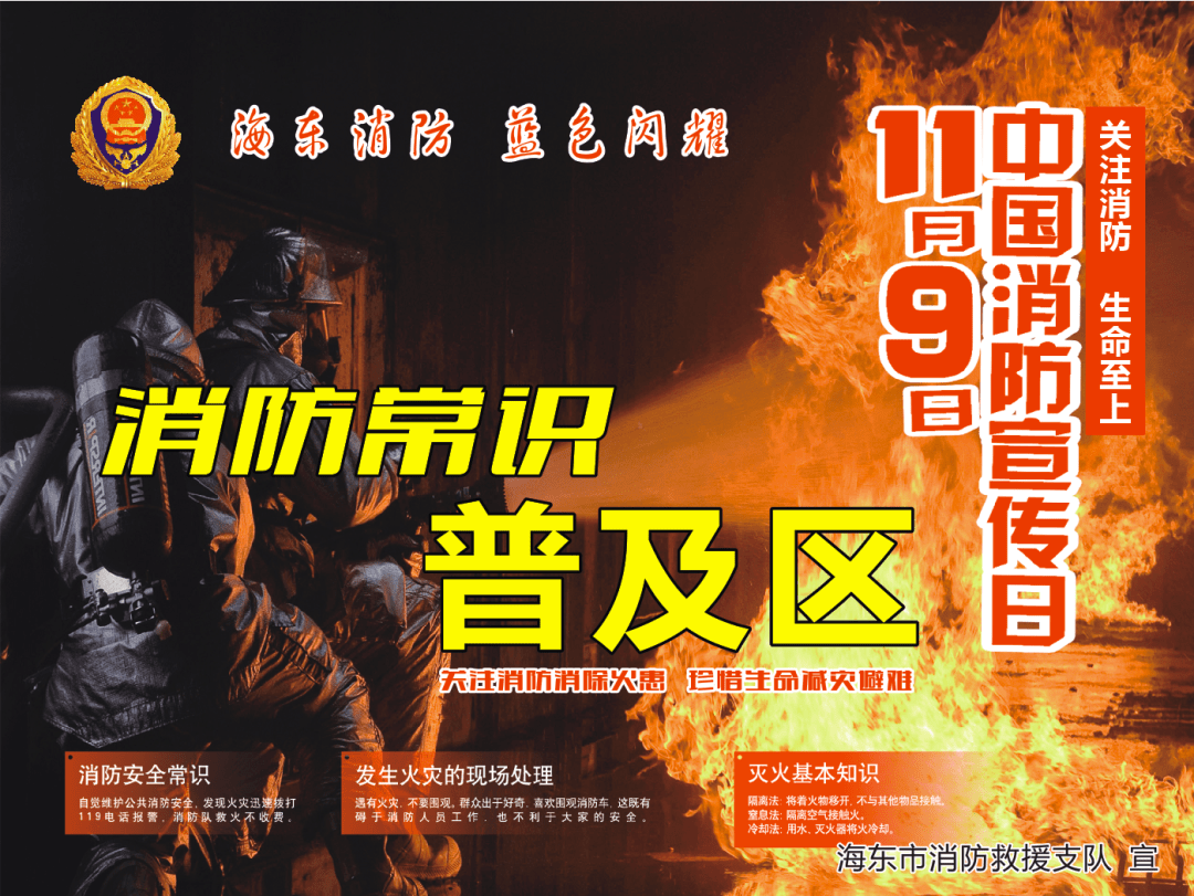 预告丨海东市2020年"119消防安全宣传月"主题活动,等你来
