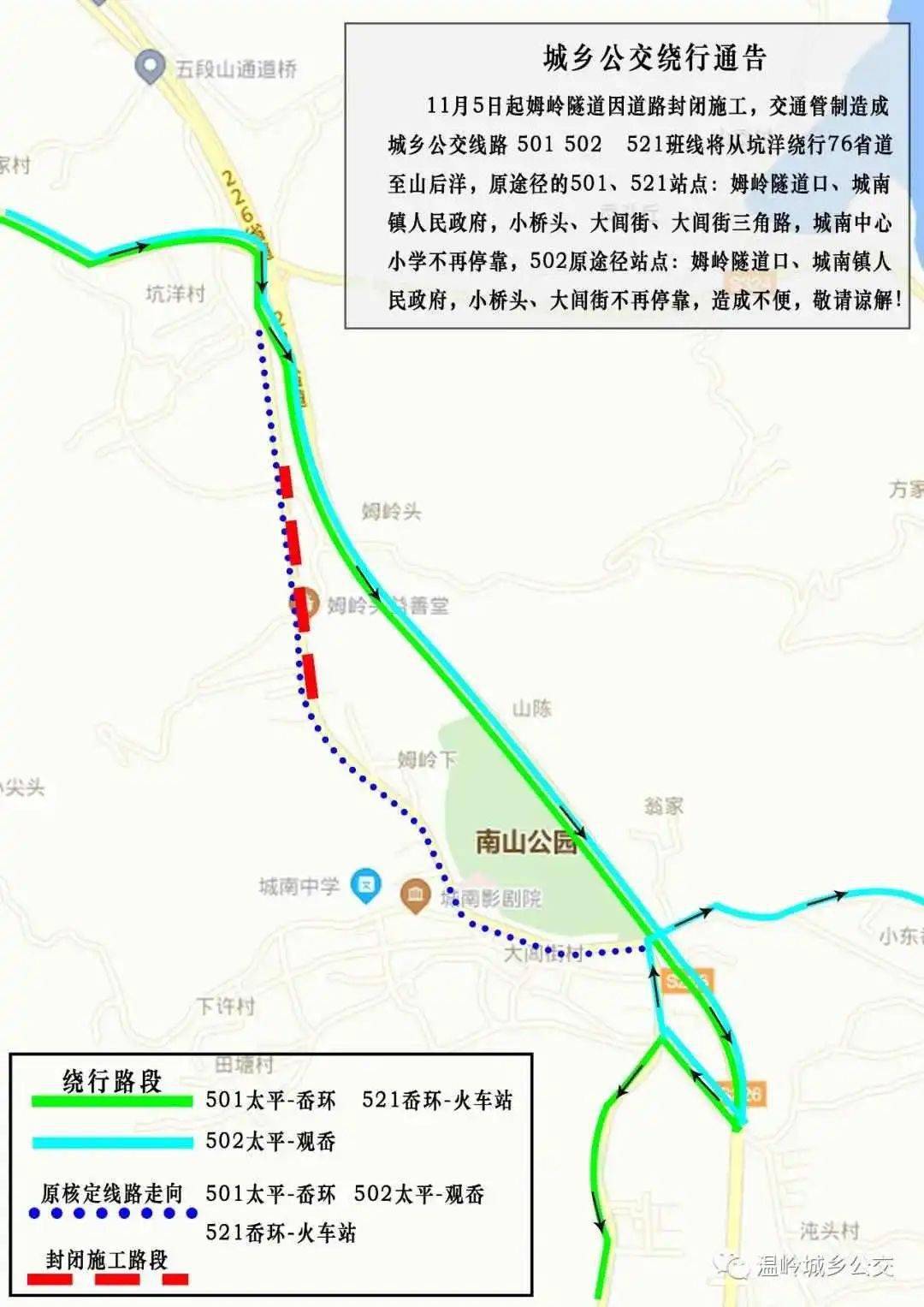 温岭人 11月5日起因姆岭隧道施工,城乡公交城南区域施工绕行通告(内