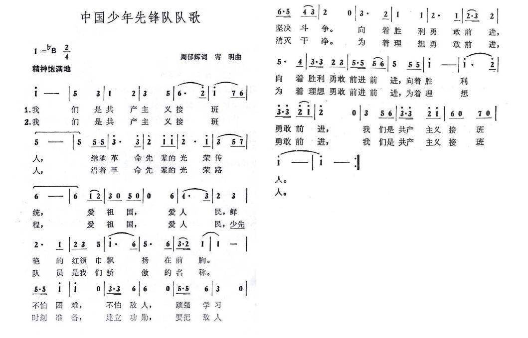 少年完整简谱_玫瑰少年数字简谱(2)