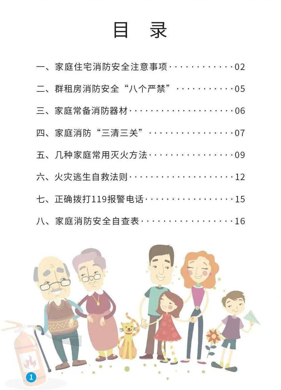 家庭消防安全使用手册 上线啦 学习起来