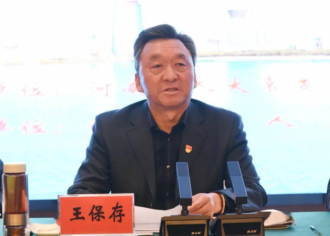 会在鹤壁市召开,省人大常委会副主任,党组副书记王保存出席会议并讲话