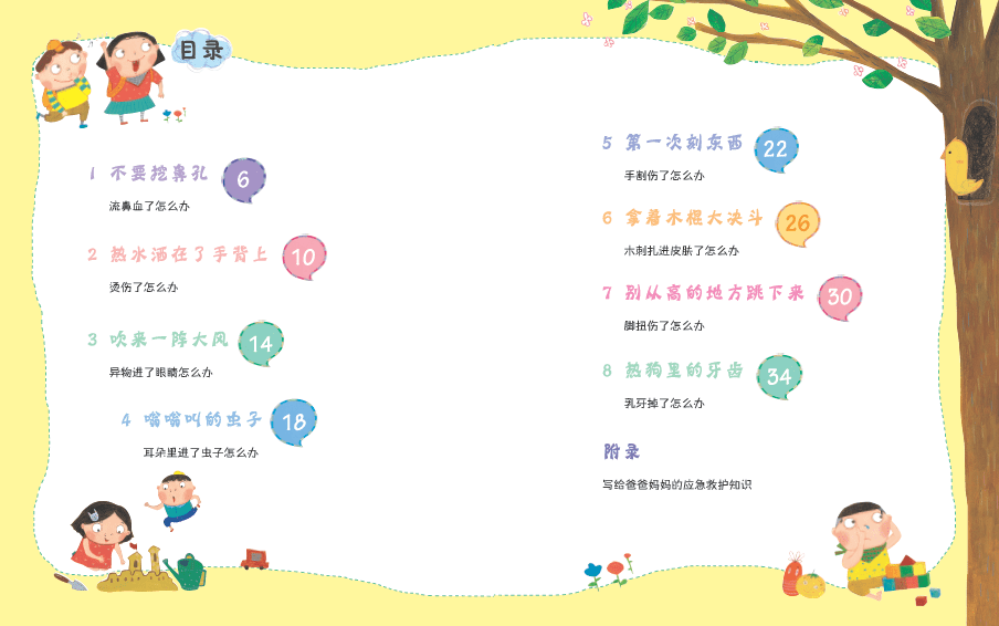 一生|当当日历 | 11月5日 这才是让孩子受益一生的安全礼物！