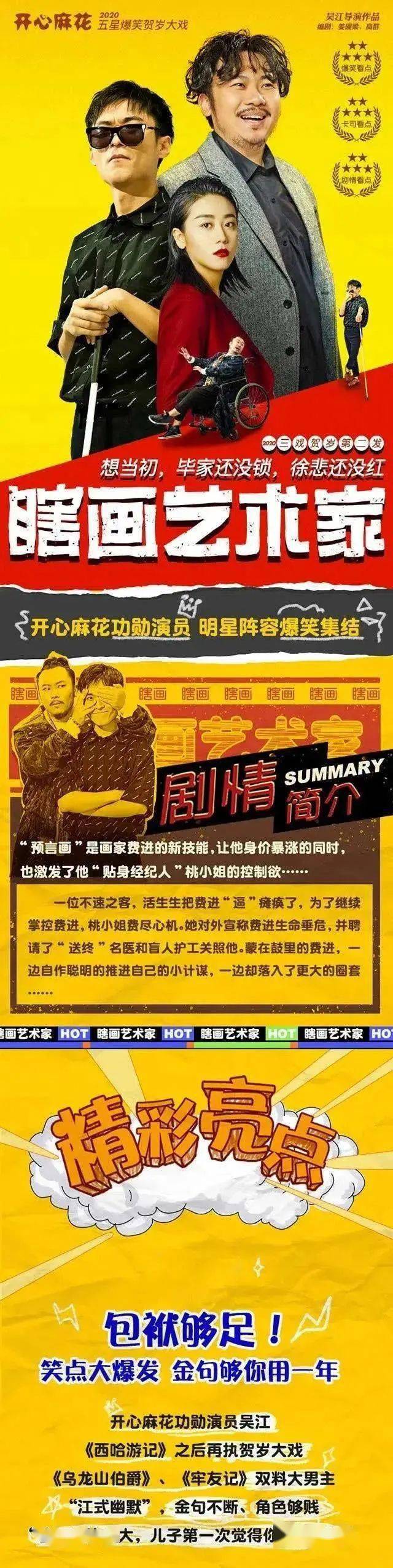 【开心麻花】《瞎画艺术家》明日开票,《婿事待发》优惠倒计时2天