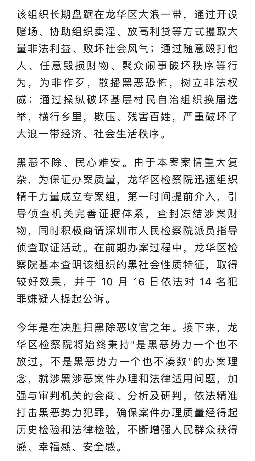 大快人心盘踞龙华大浪15年的黑社会性质组织被公诉