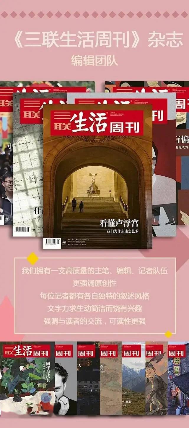 5折好刊订阅《三联生活周刊》2021订阅,将世界的每一个面,完整真实