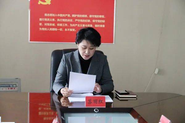 党组书记,局长苏丽红同志主持会议并讲话,局机关处级领导干部,内设