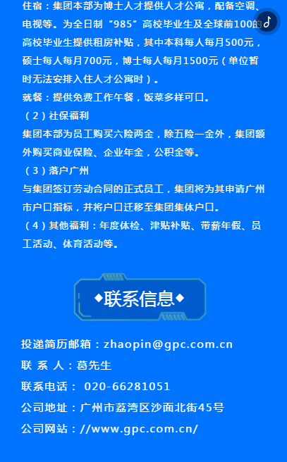 广药集团招聘_广药集团2021年校园招聘沈药专场