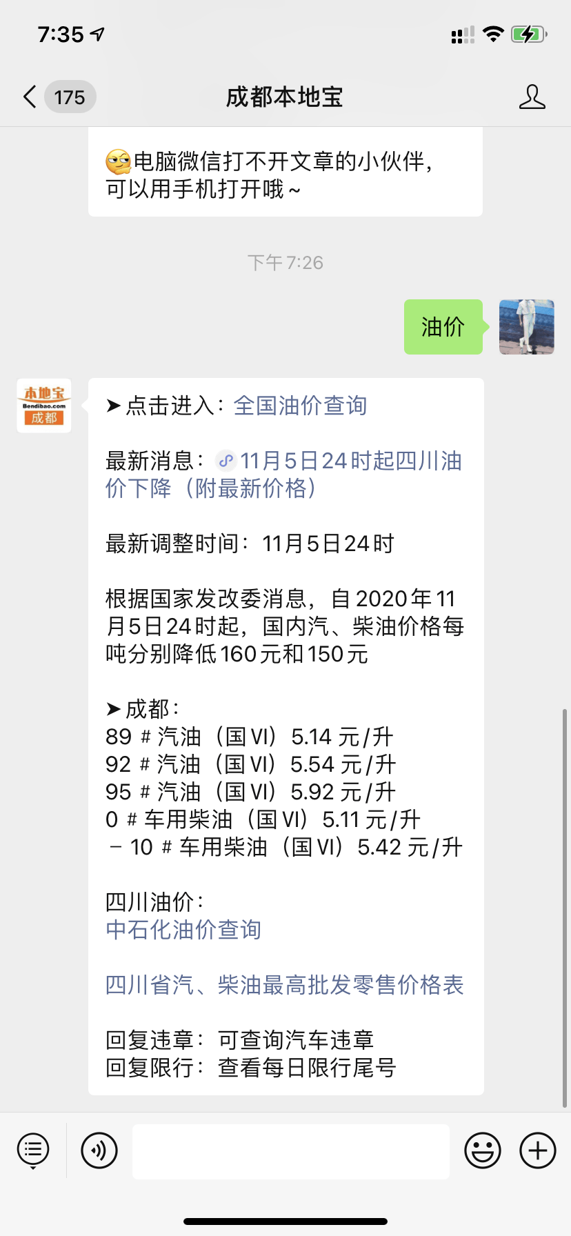 今晚24点 油价下调了 加满一箱92号汽油少花6.5元