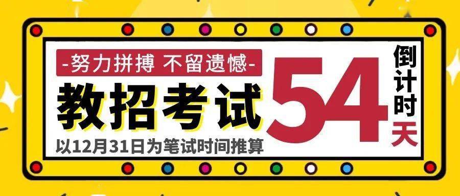 南京 教师招聘_2020南京教师招聘面试备考线下峰会活动预约(5)