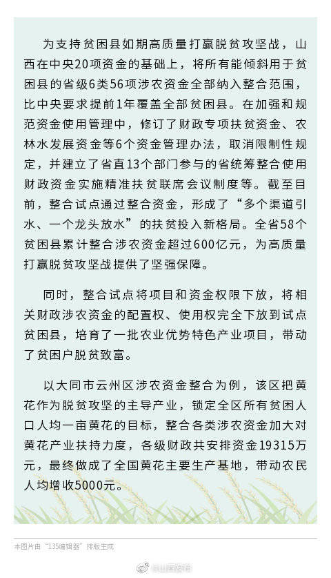 贫困县|58个贫困县累计超过600亿元！山西全方位推进涉农资金整合显成效