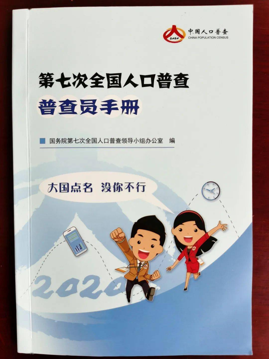 开展人口普查人口数据培训会_人口普查数据