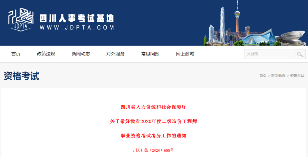 2020工程造价专业专_2020年二级造价工程师职业资格考试时间下文已公布