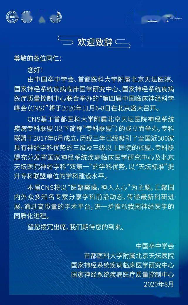 临床|8:30直播 | 第四届中国临床神经科学峰会 - 11月7-8日 北京