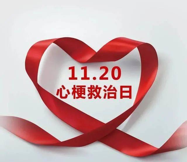 &amp|【互联网医院】11月20日心梗救治日！28位心内&心外专家一起“云”义诊