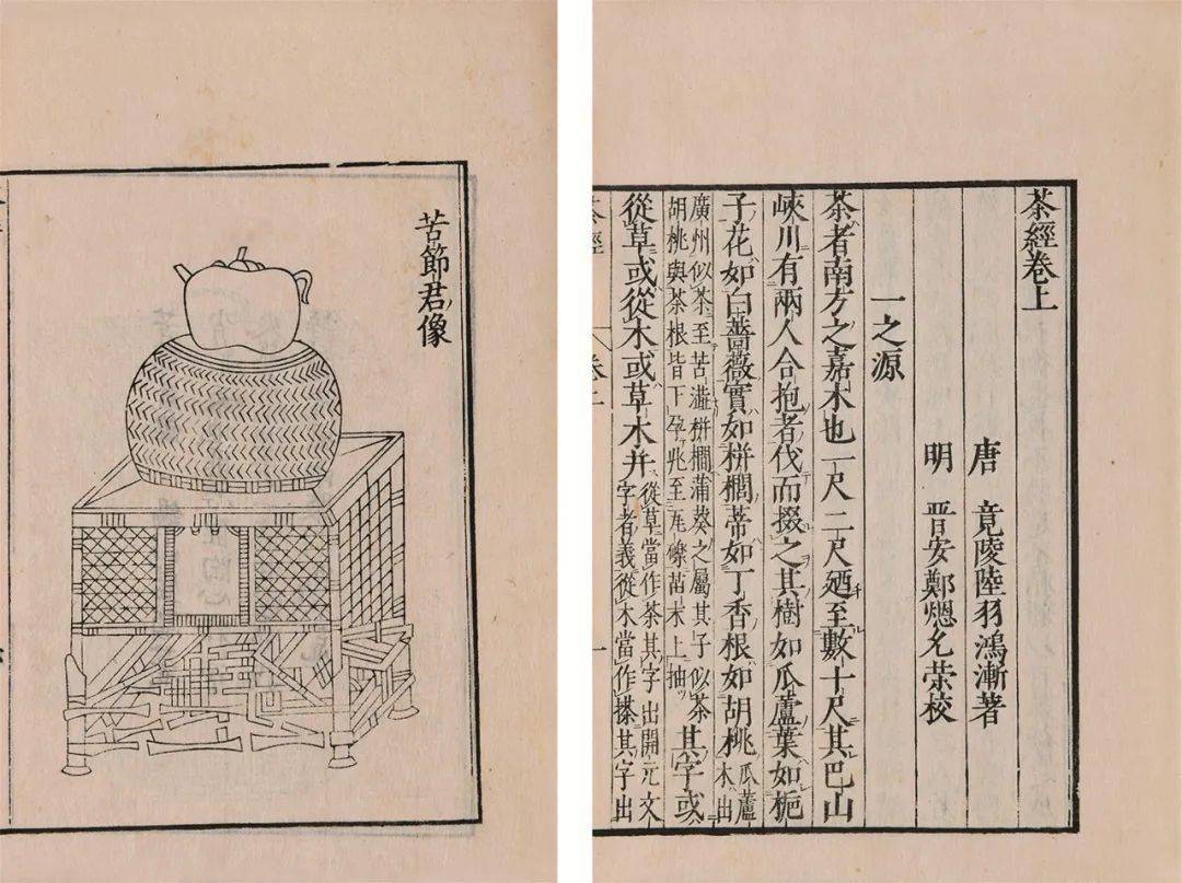 陆羽《茶经》刻本 (1844)