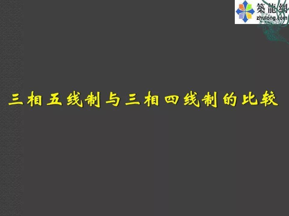 工地tns三相五线制电路布线详解看完才是临电达人