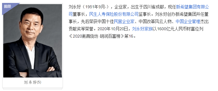 以1600亿元资产排在16位成都新希望集团的刘永好家族农夫山泉确实有点