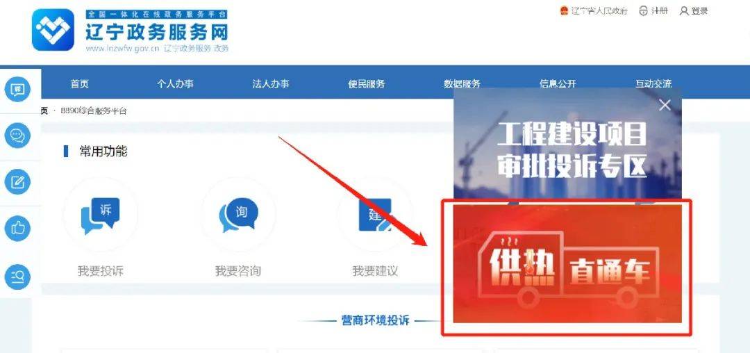 沈阳供暖投诉渠道发布