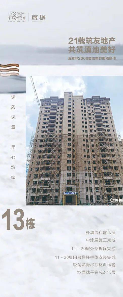 工程播报丨筑友双河湾·宸樾十月家书——美好渐入佳境