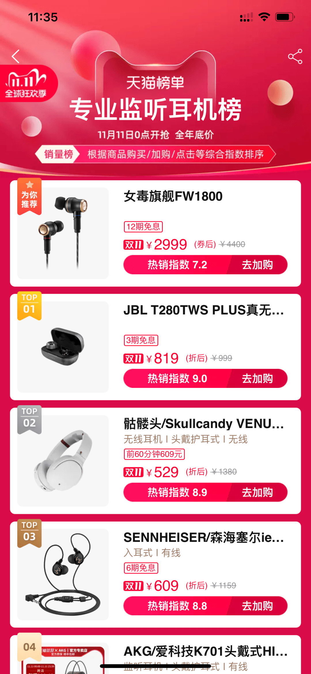 2020年淘宝搜索排名_“双11”的11+1年:2020年天猫4982亿元成交额创新纪录